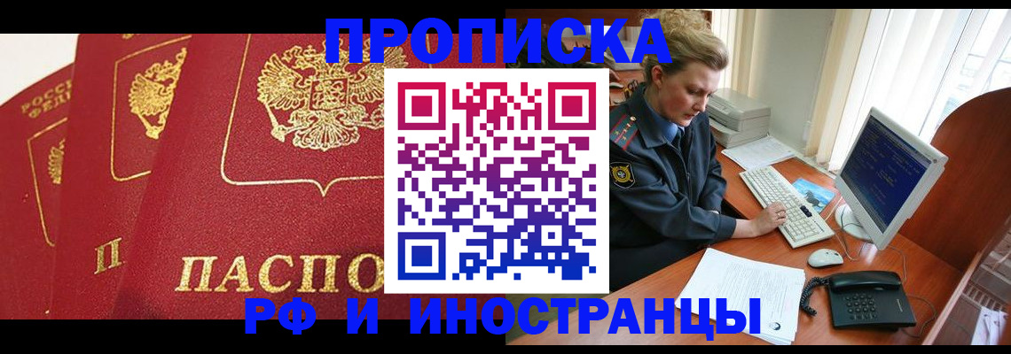 прописка для кредита в Светлограде