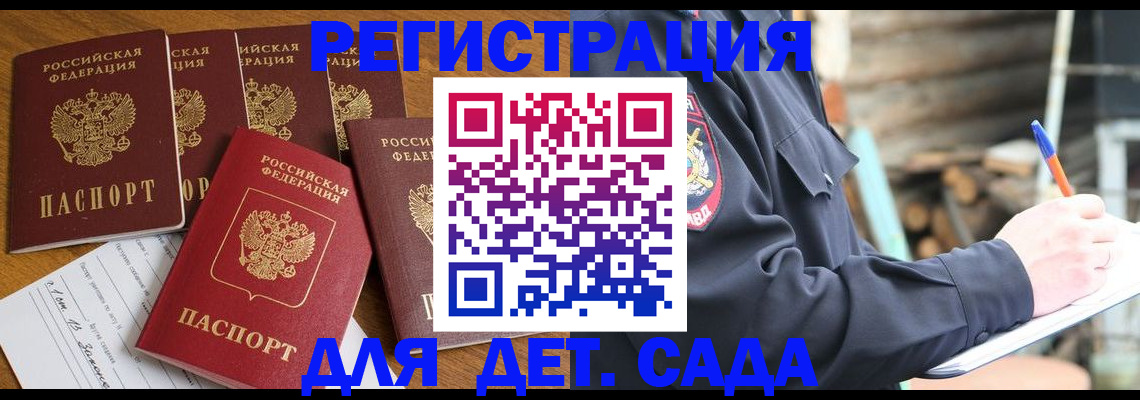 временная прописка в Светлограде